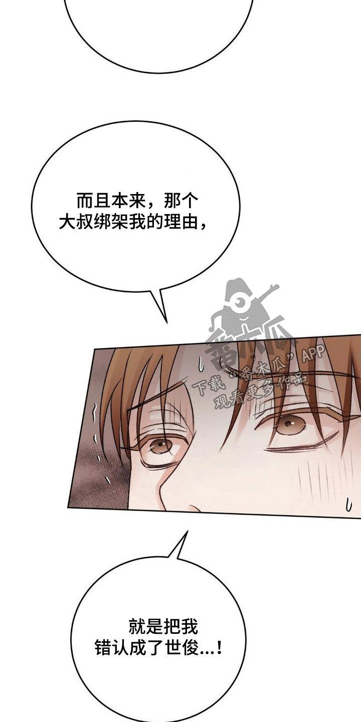 第52话 求饶 第 21 页