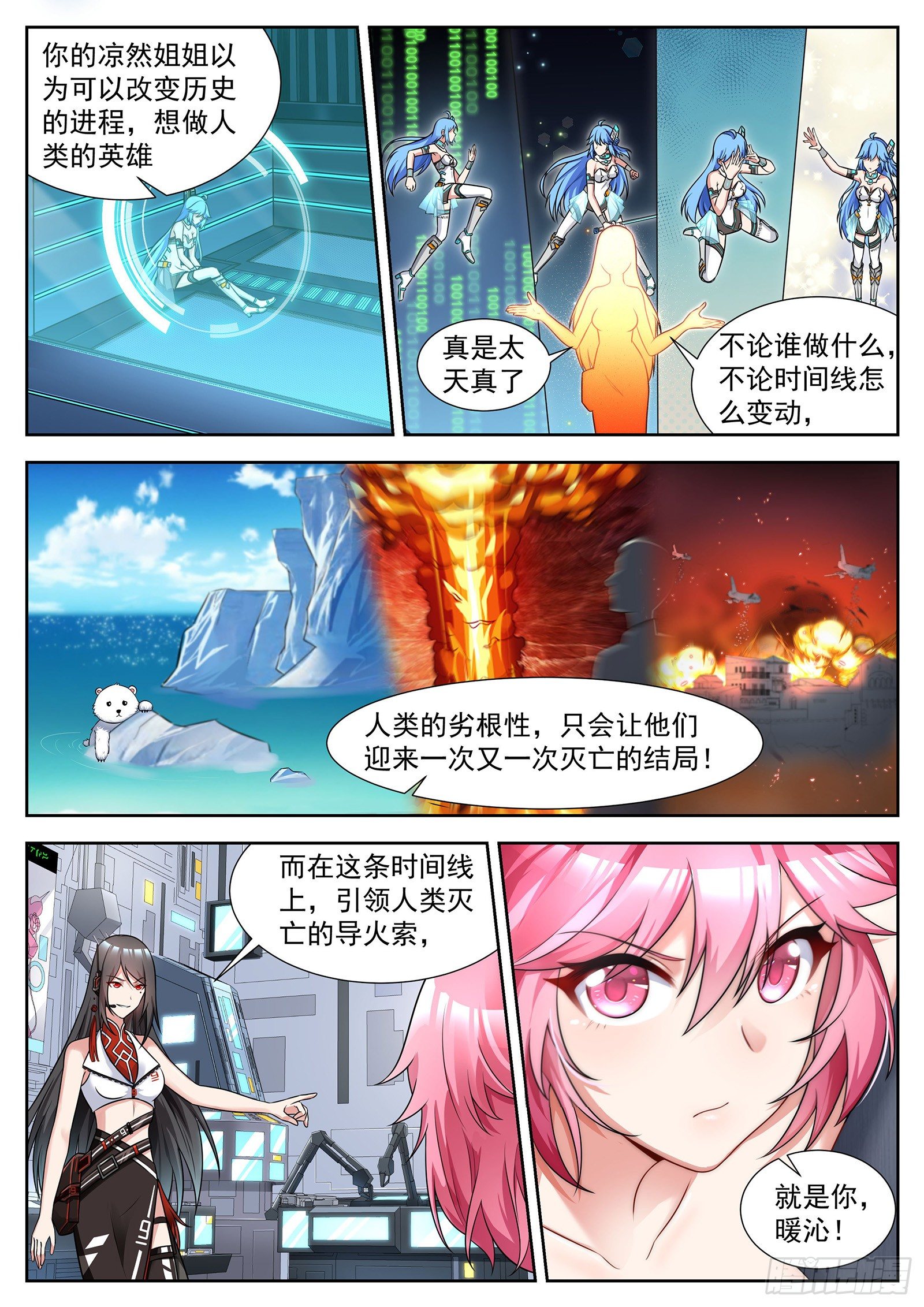 第39话 为你建立的王朝 第 4 页