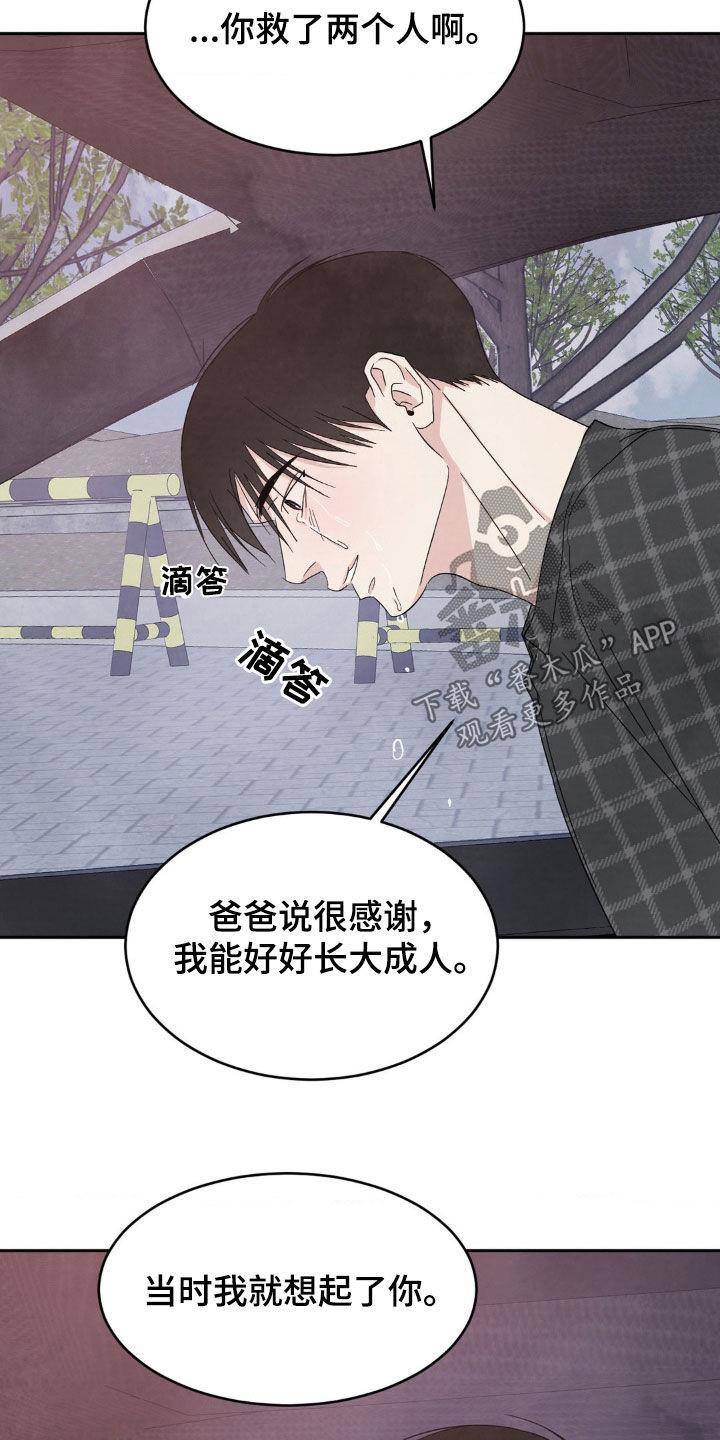 第213话 【第二季】抱歉 第 12 页