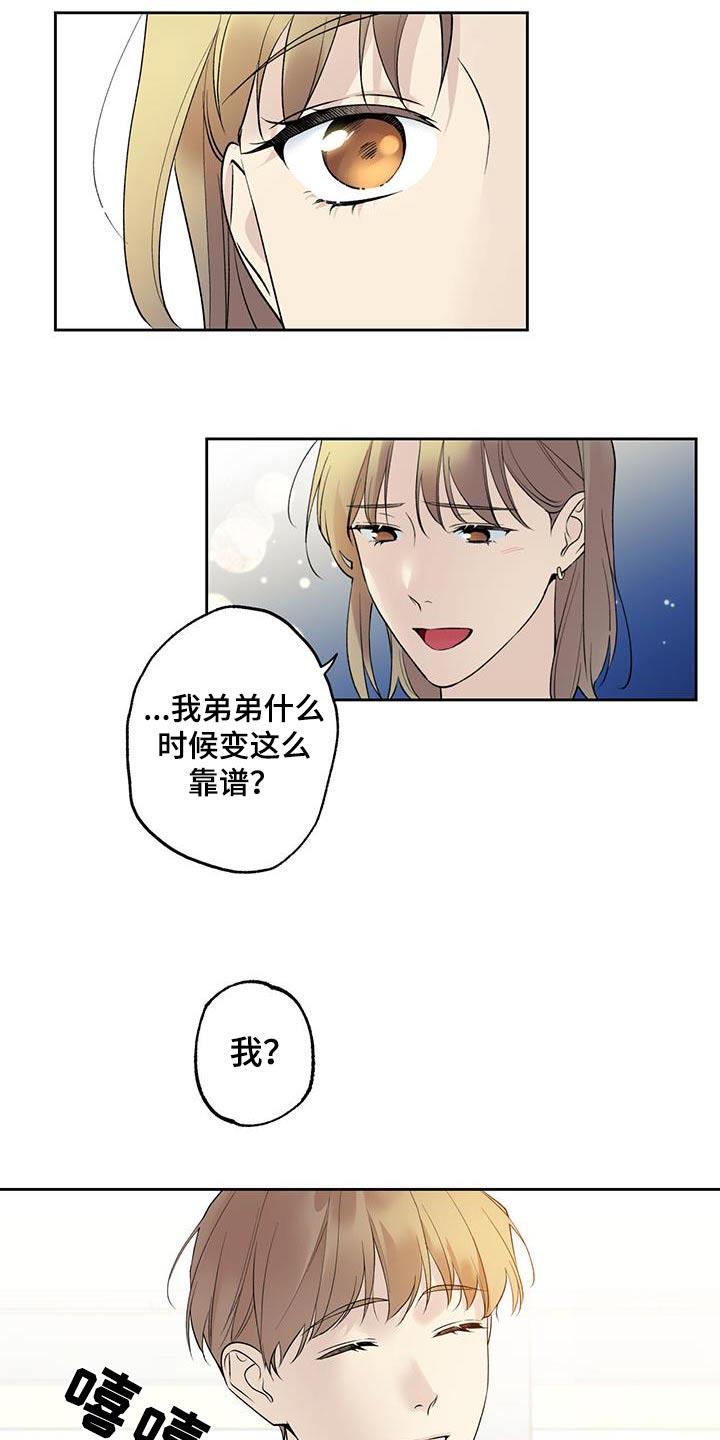 第67话 【第二季】不安的感觉 第 9 页