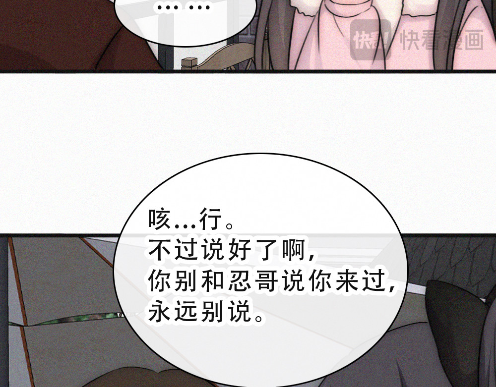 第173话 隔窗的心疼 第 47 页