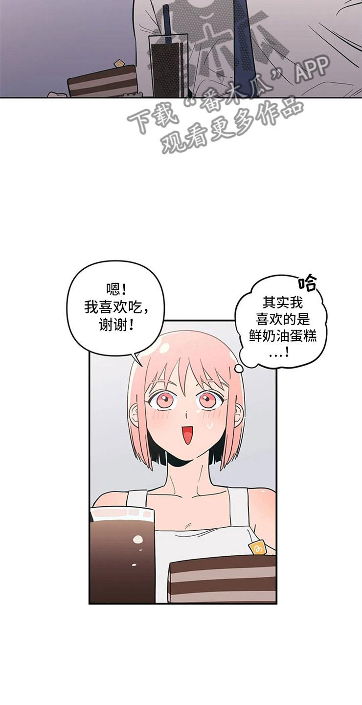 第13话 老师的邀约 第 4 页