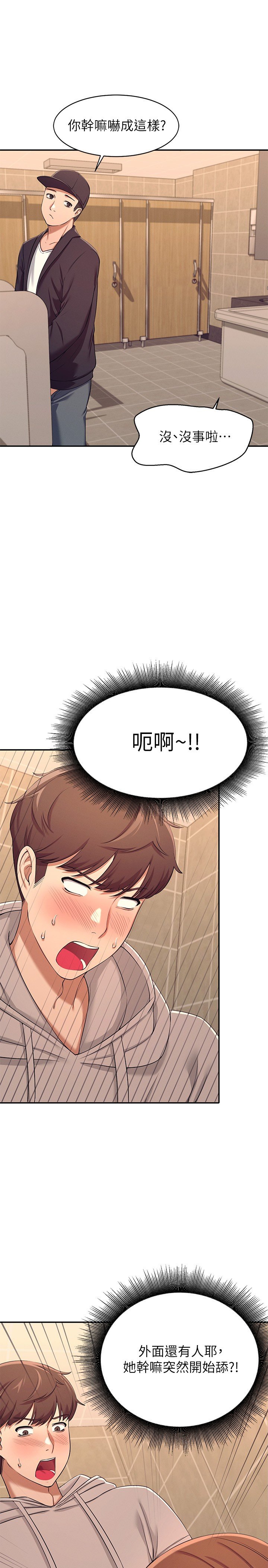 第2话 -  在厕所替学长服务 第 45 页
