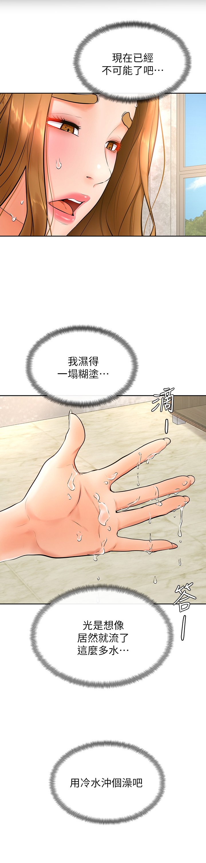 第24话 - 想被粗暴对待的爱亚 第 20 页