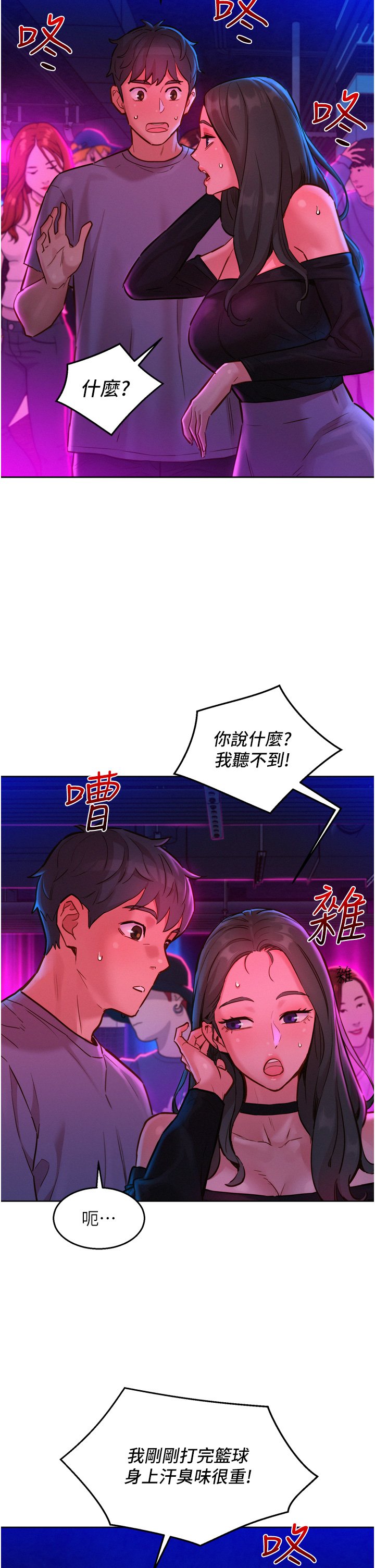 第14话 - 夜店妹的邀约 第 30 页
