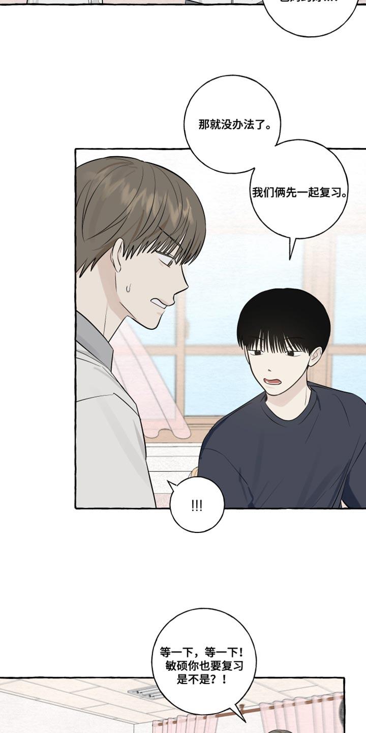 第44话 三个人一起学 第 13 页