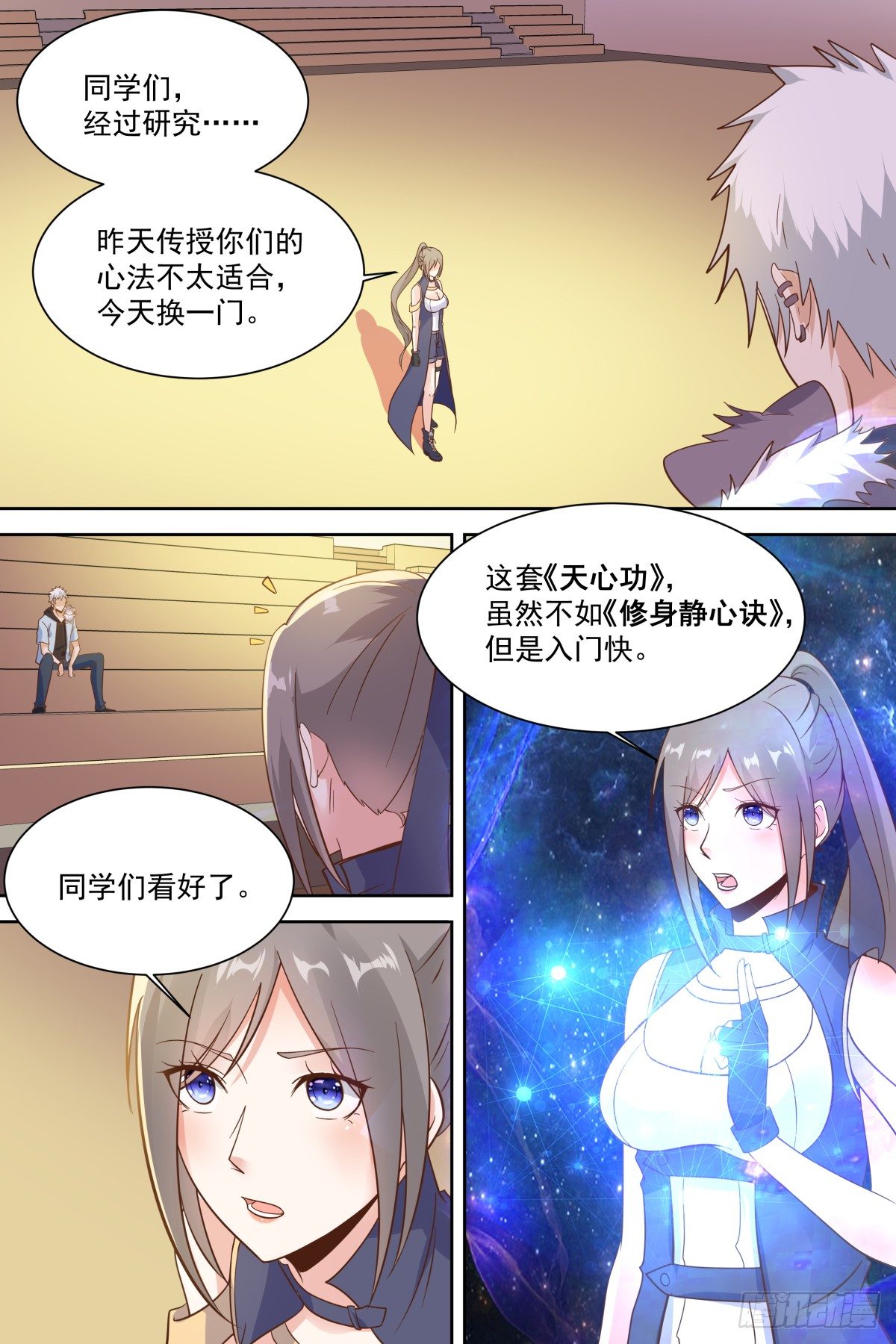 第28话 躺下，抓紧时间！ 第 12 页