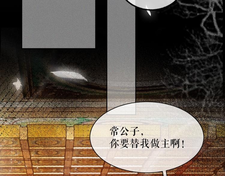 第5话 本座的师尊 第 28 页