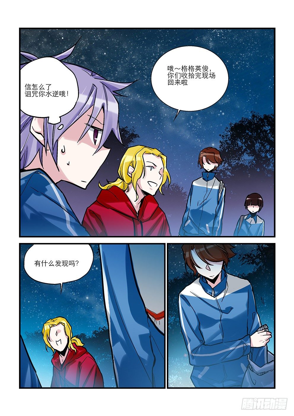 十四星：儿童节快乐 第 3 页