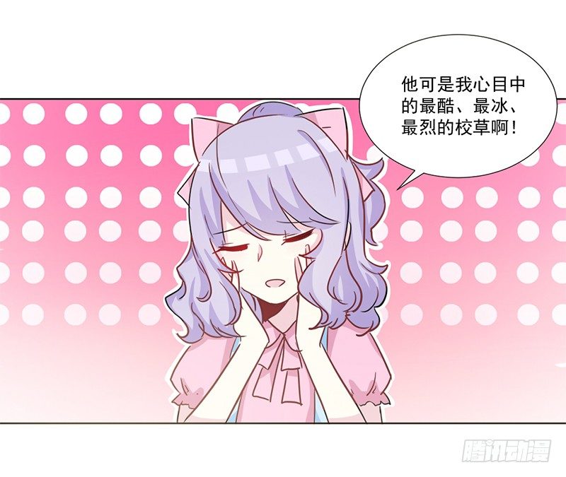 013 我又不会吃了你 第 18 页