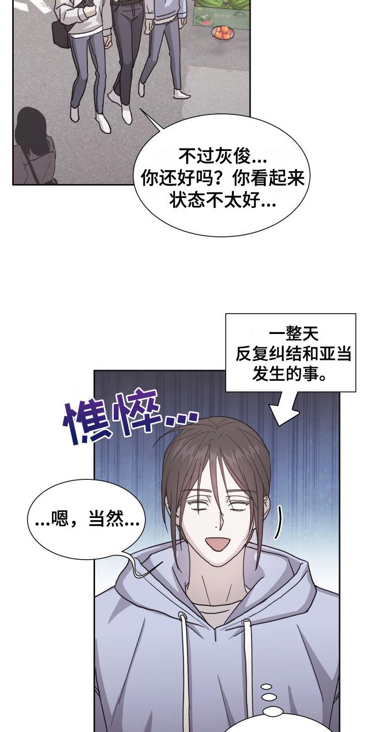 第8话 提醒 第 15 页