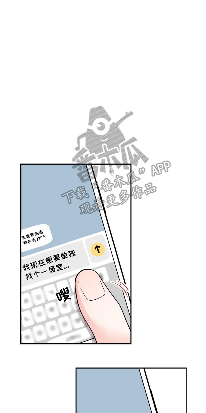 第7话 不要带人回来 第 3 页