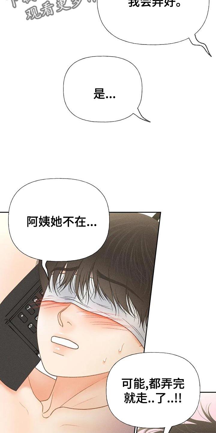 第72话 【第二季】头痛停不下来 第 14 页