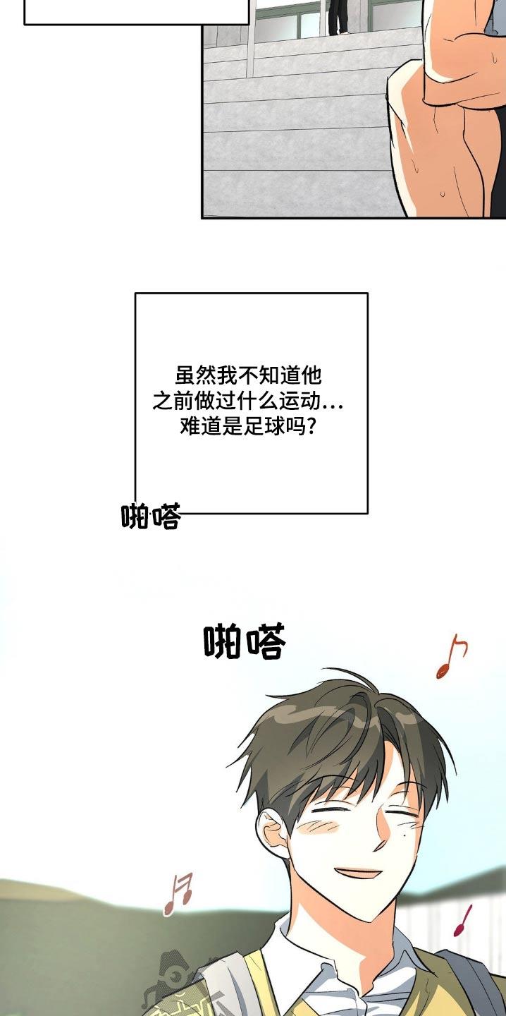 第102话 比赛 第 21 页