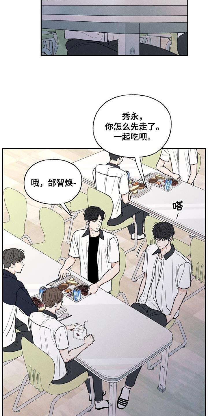 第59话 不自在 第 30 页