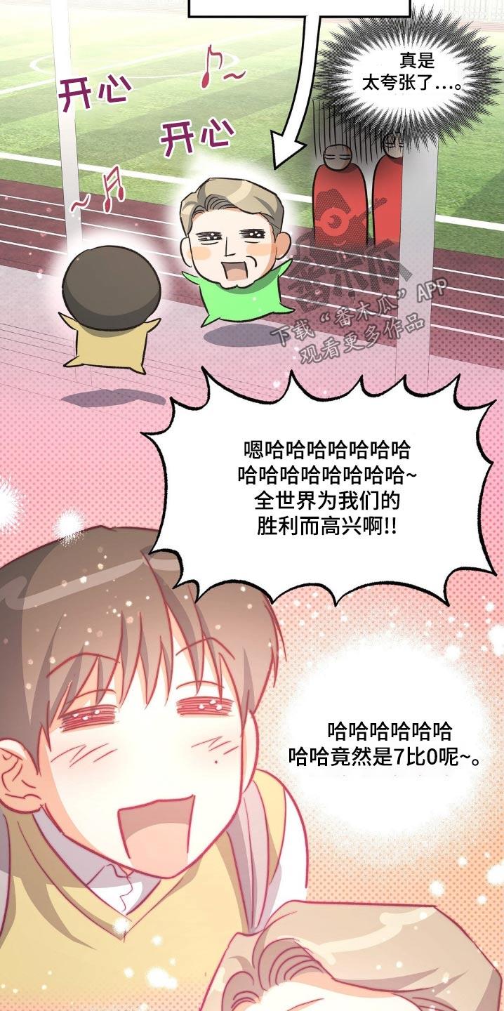 第102话 比赛 第 17 页