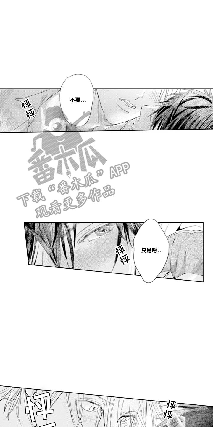 第25话 害羞 第 13 页