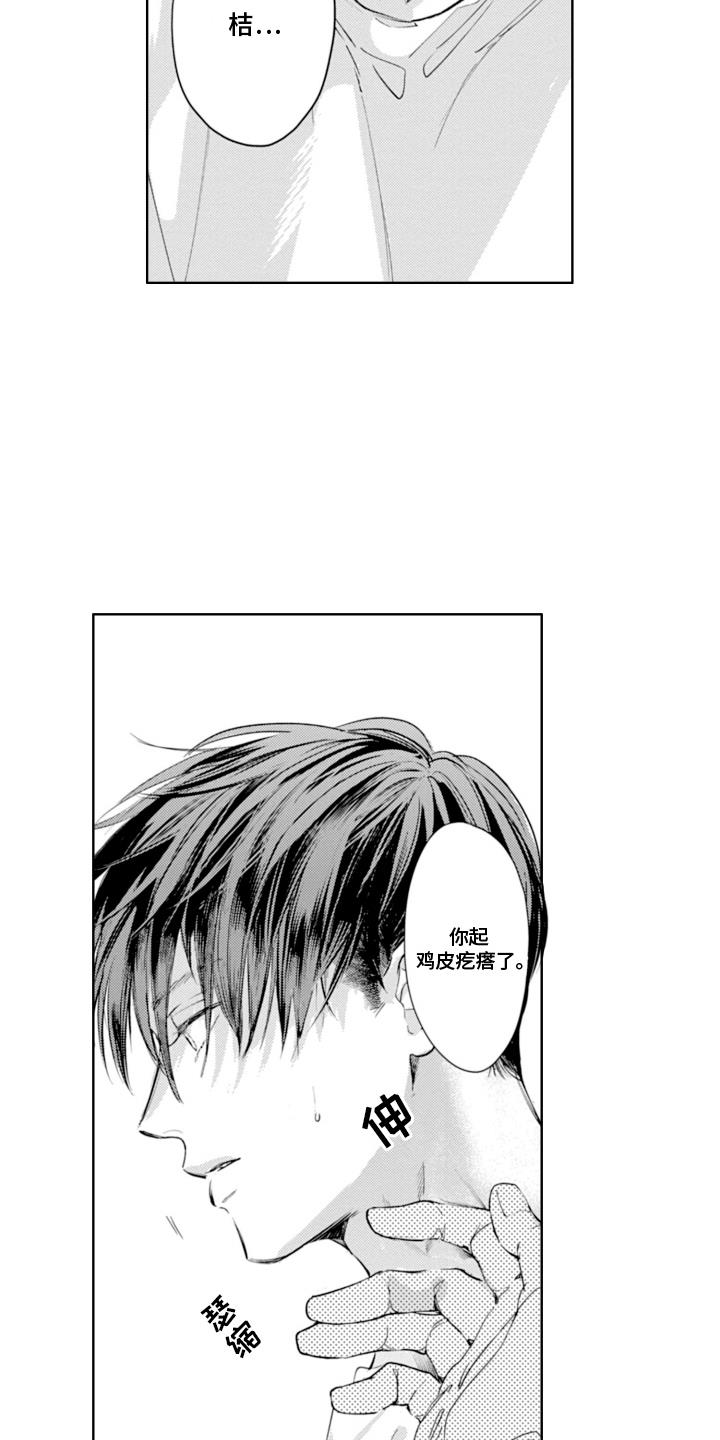 第3话 契机 第 8 页