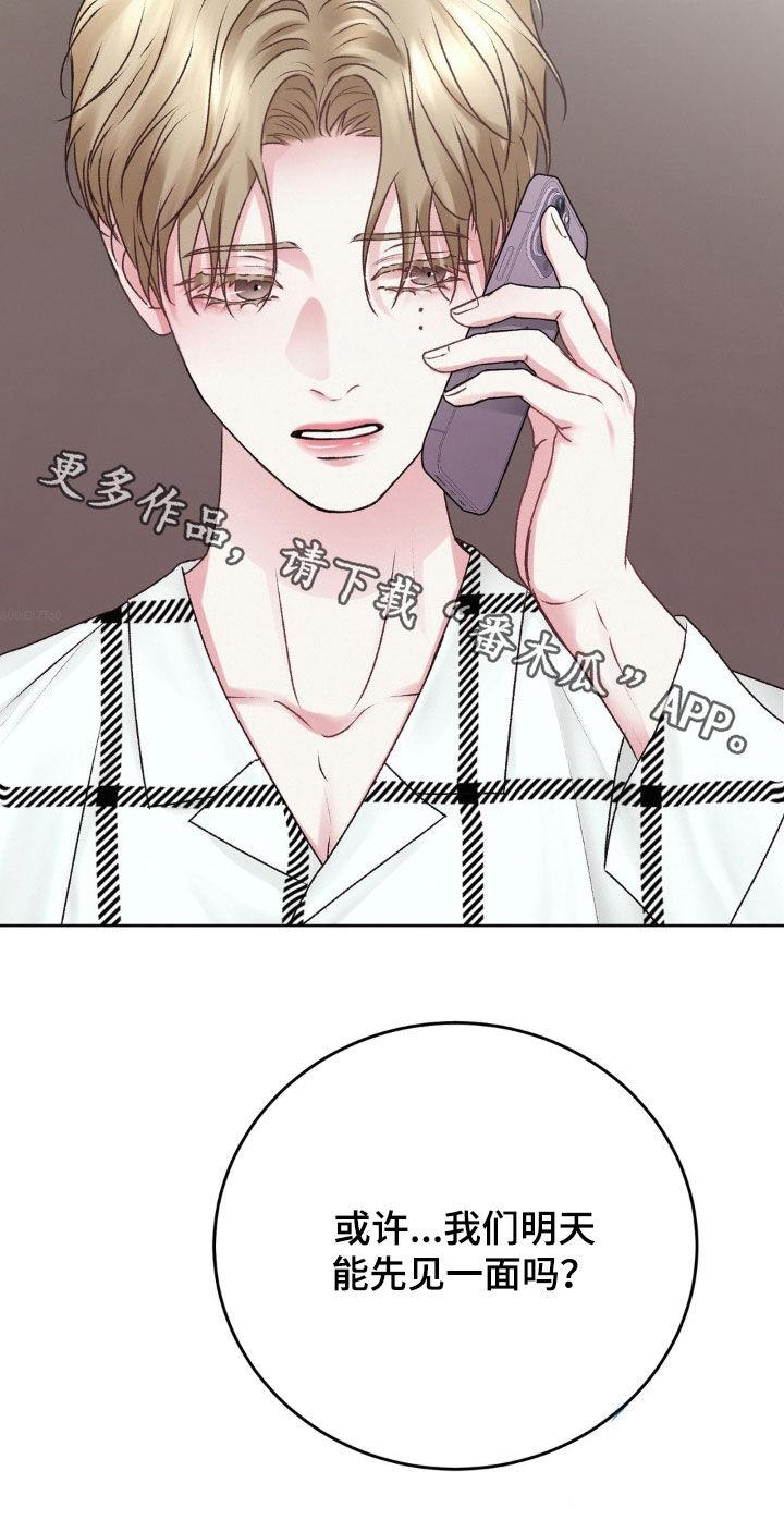 第75话 太寒心了 第 26 页