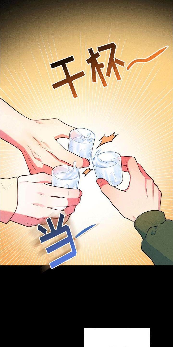 第11话 攻略成功。（完结） 第 7 页