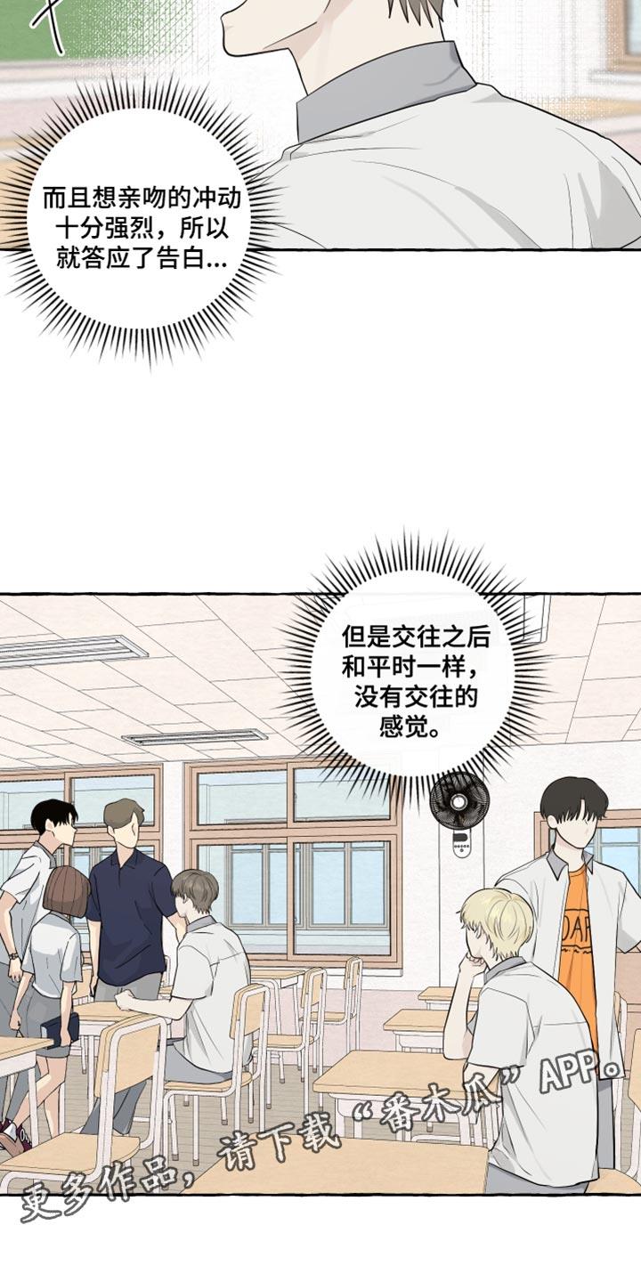 第57话 【第二季】没有交往的感觉 第 17 页
