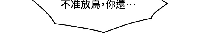 第88话 - 我还没死心呢… 第 4 页