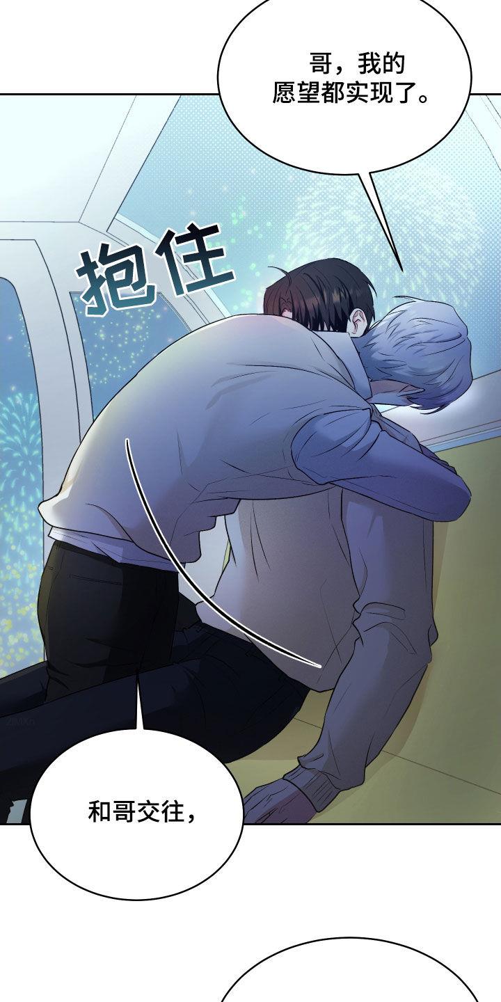 第23话 愿望都实现了 第 22 页