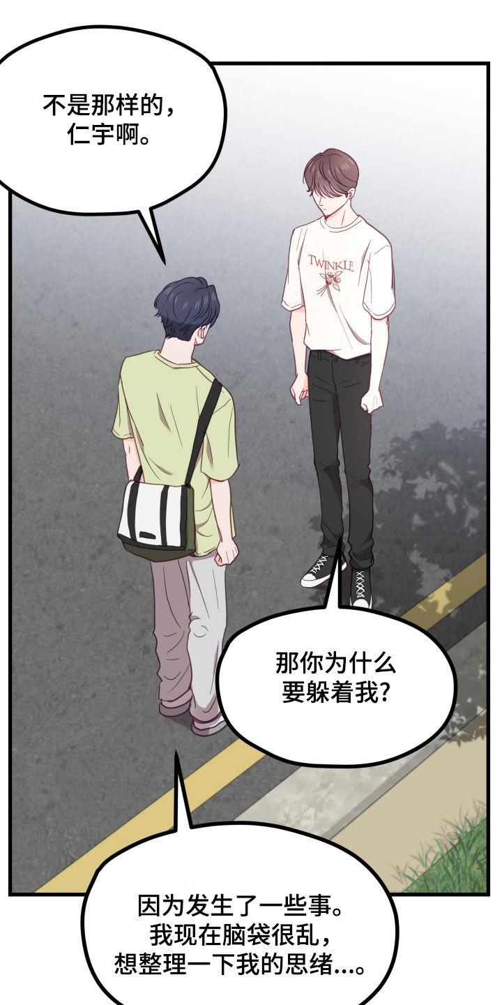 第20话 珍贵的朋友 第 16 页