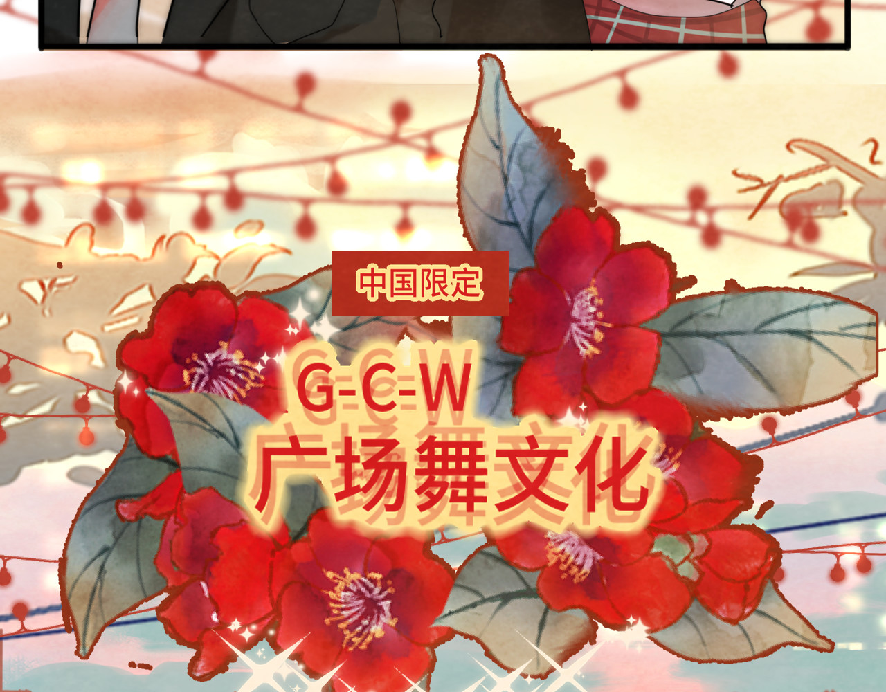 第48话中华文化 第 74 页