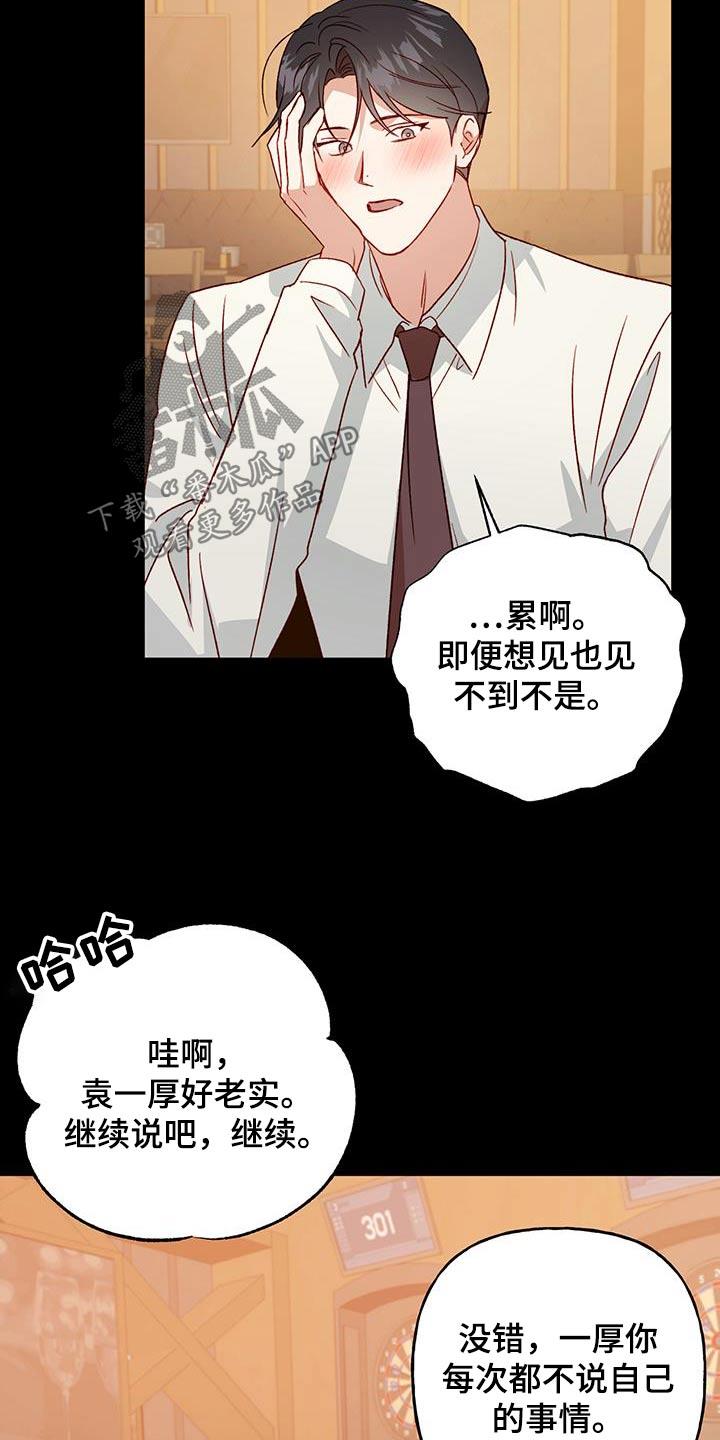 第90话 【第二季】软弱 第 19 页