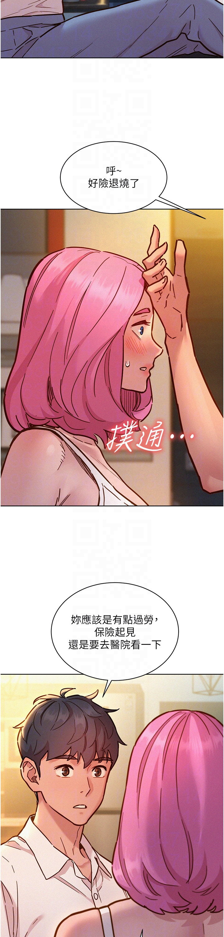 第90话 - 好、想、做、爱! 第 10 页