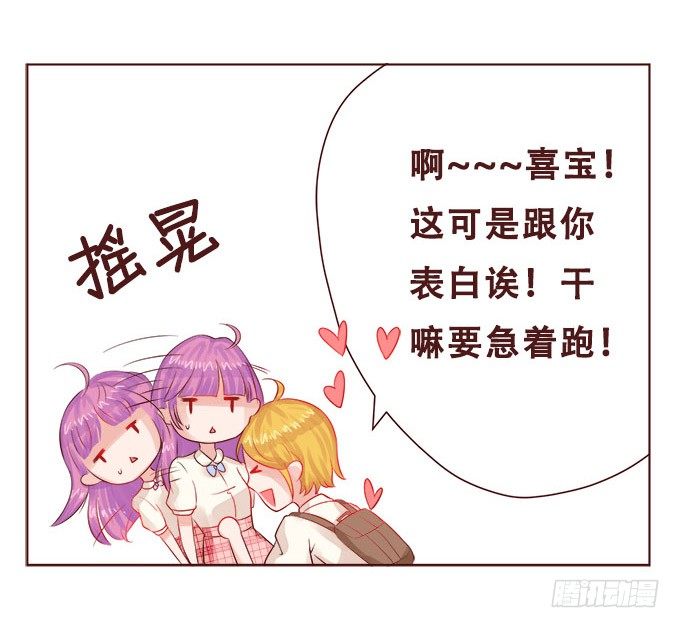浪漫见习生 第 29 页