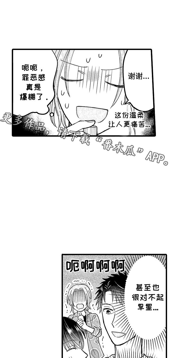 第24话 闯祸了 第 11 页