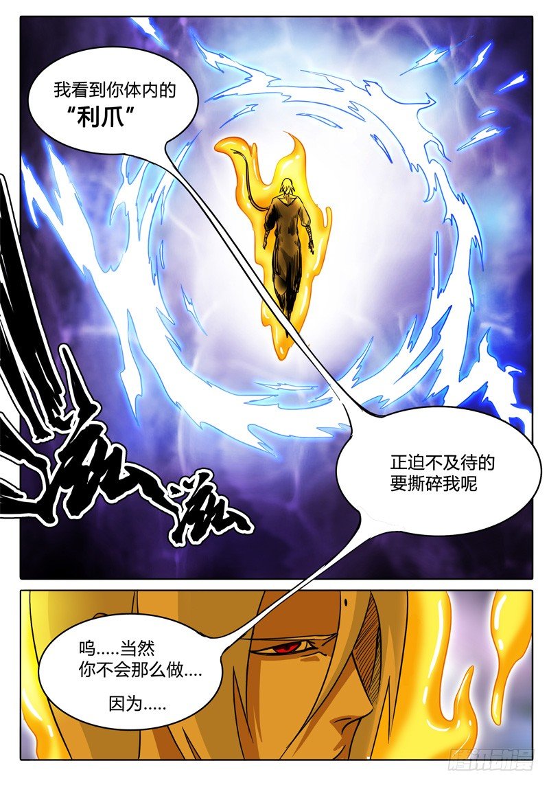 第14话 任务失败！！ 第 6 页