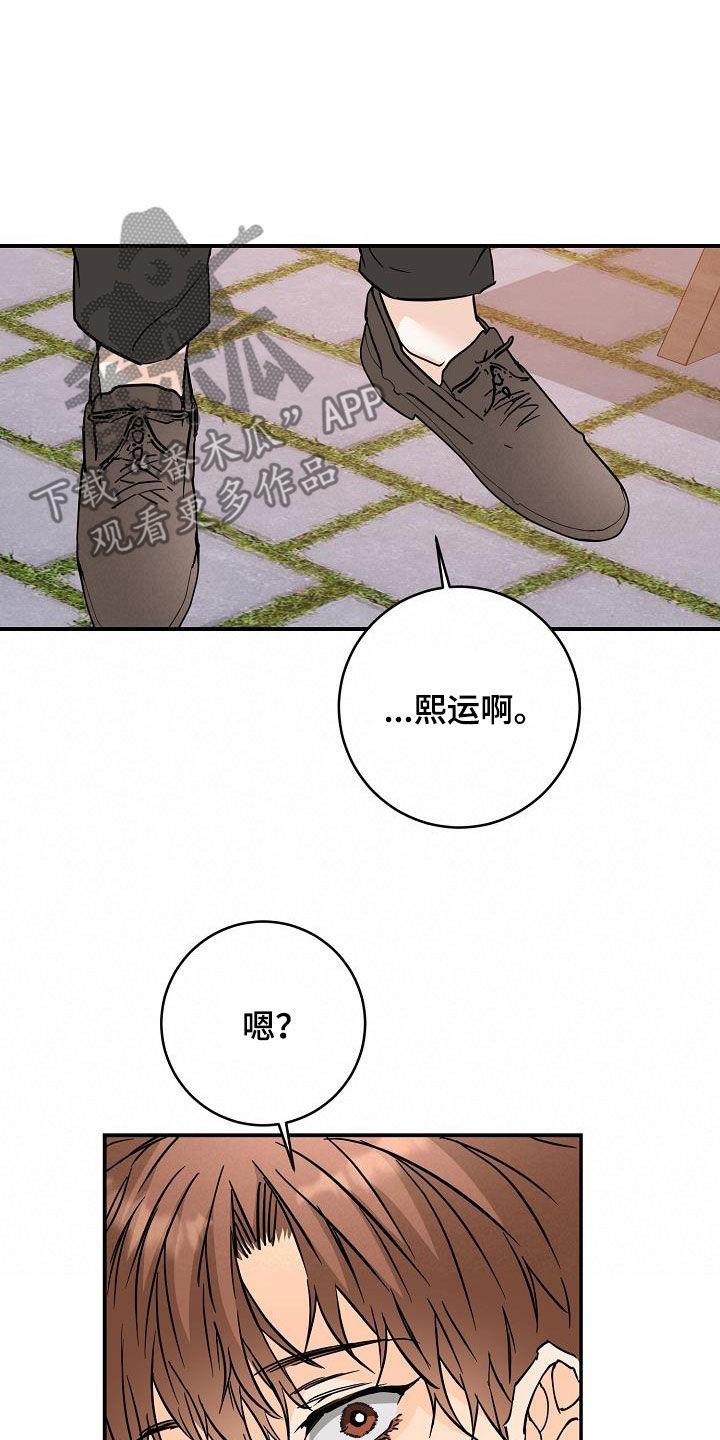 第105话 相信我 第 17 页