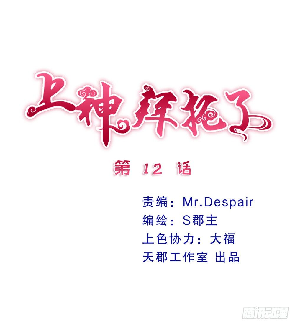 12、少女的战斗 第 3 页