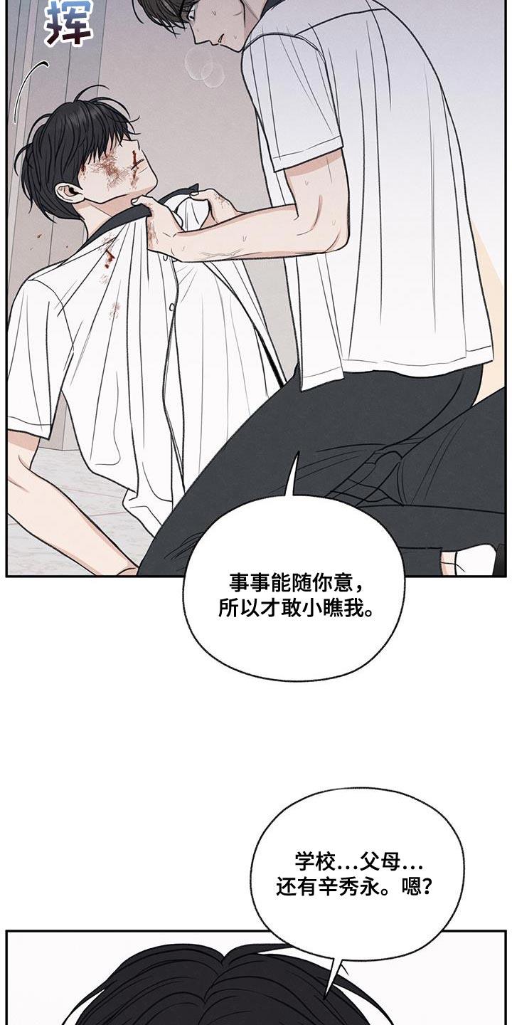 第74话 禽兽不如的家伙 第 10 页
