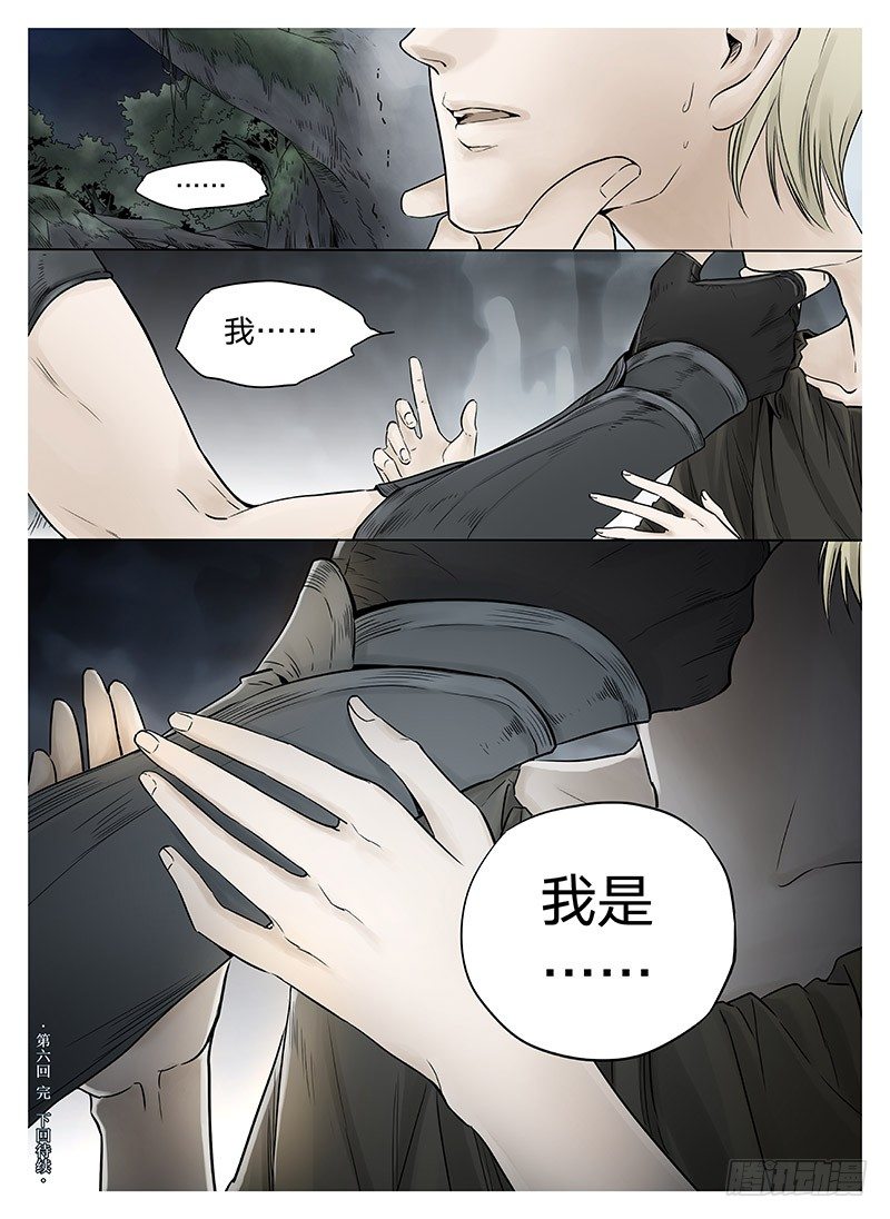 冰雪临界 第6回 杀戮王爵03 第 8 页