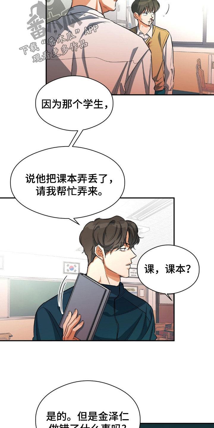 第90话 我自己动手？ 第 18 页