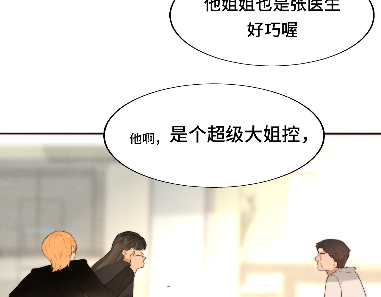 第55集 你有秘密吗 第 88 页