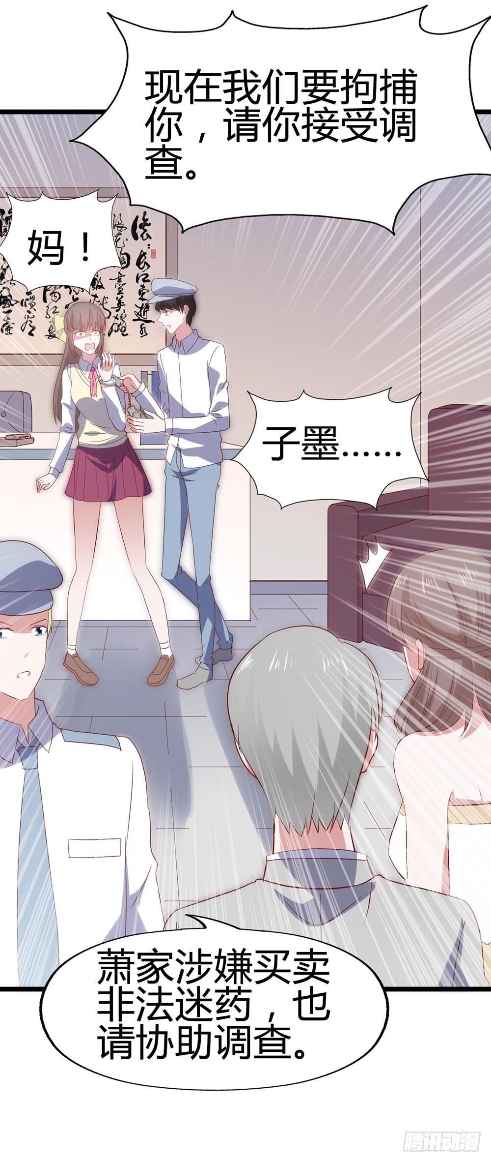 第六十七话·萧子墨OUT！ 第 30 页
