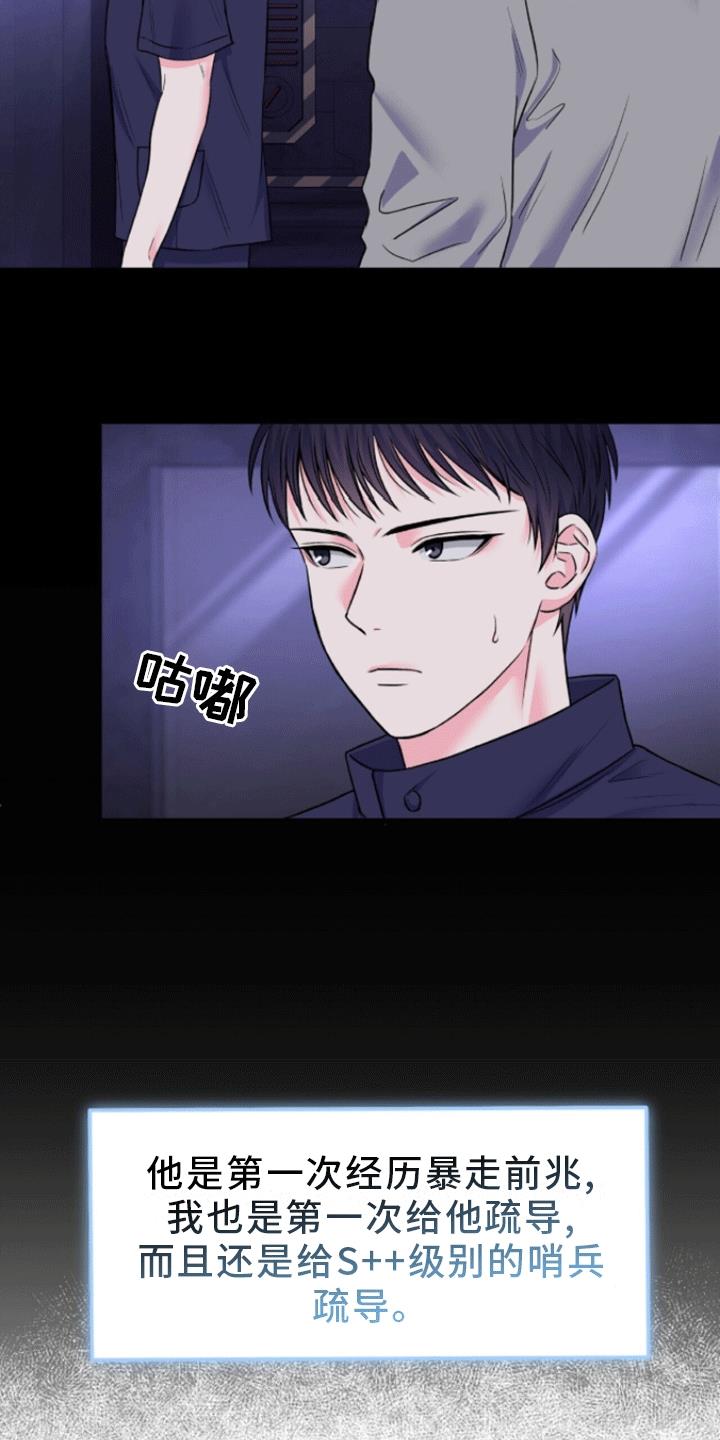 第9话 第一次疏导 第 14 页