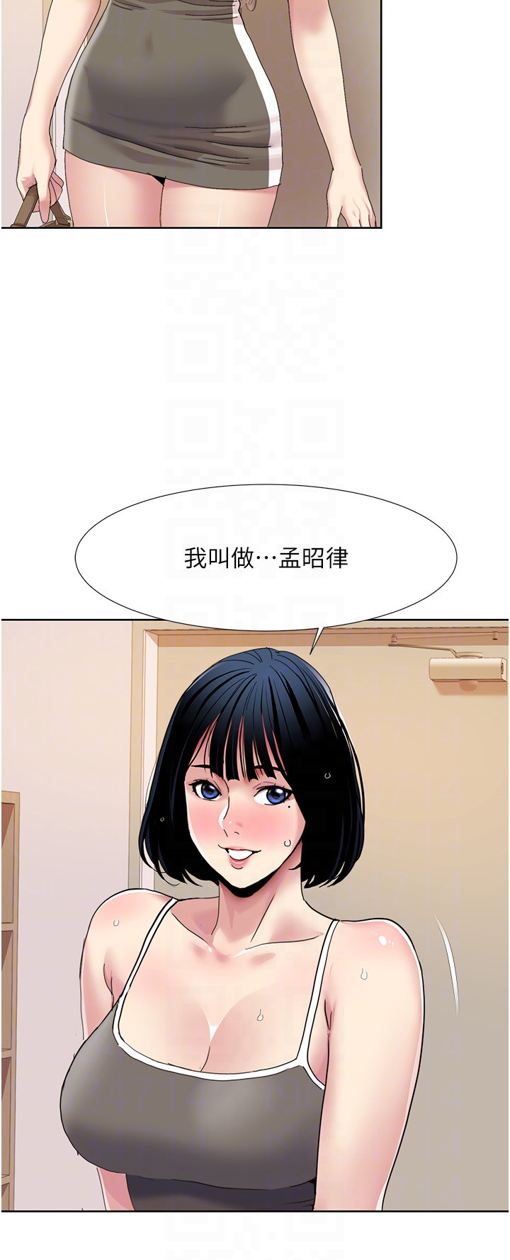 第33话 - 成为前辈玩物的新人 第 6 页