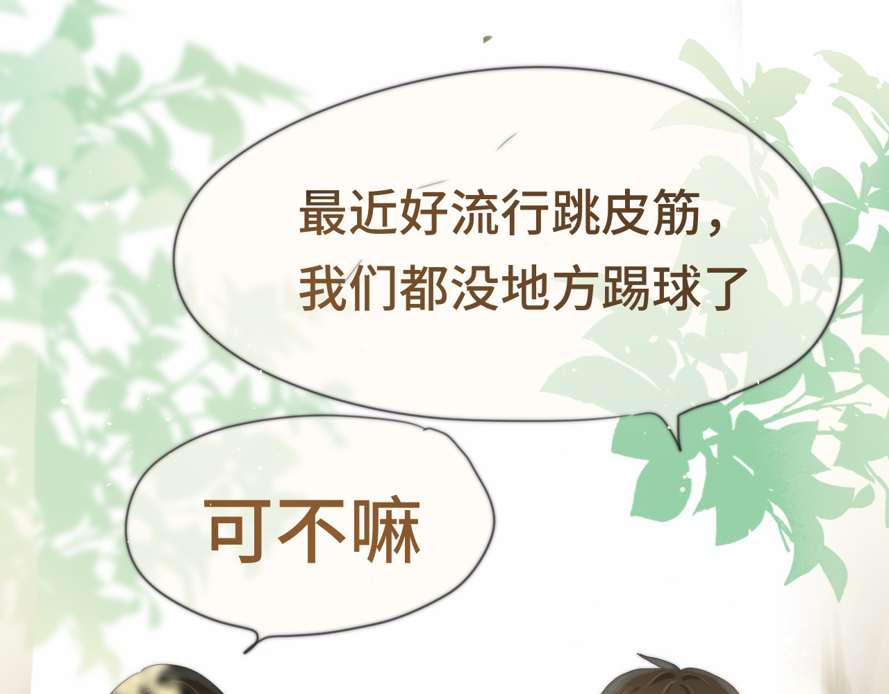 第19话 我带你去 第 37 页