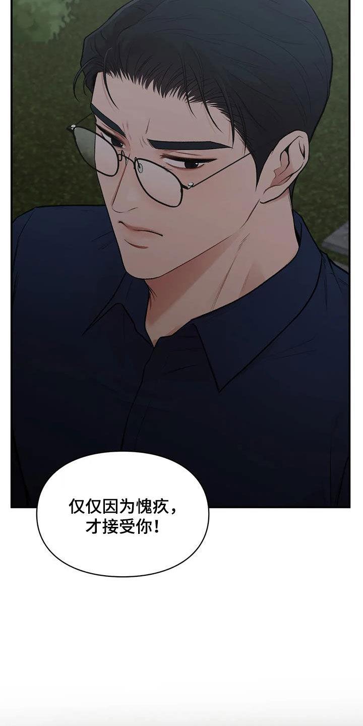 第39话 明争暗斗 第 28 页