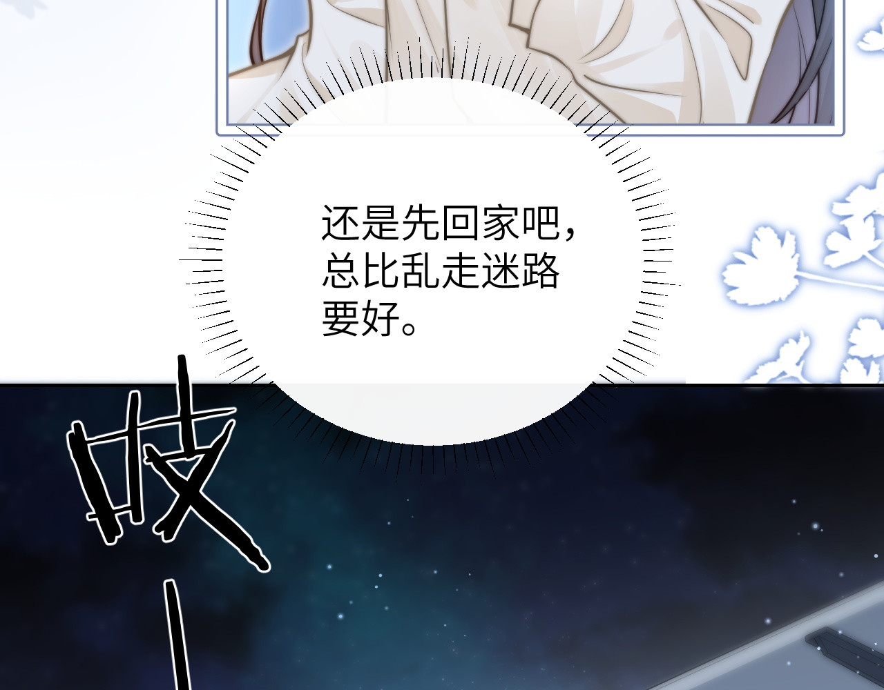 第8话 靠近 第 44 页