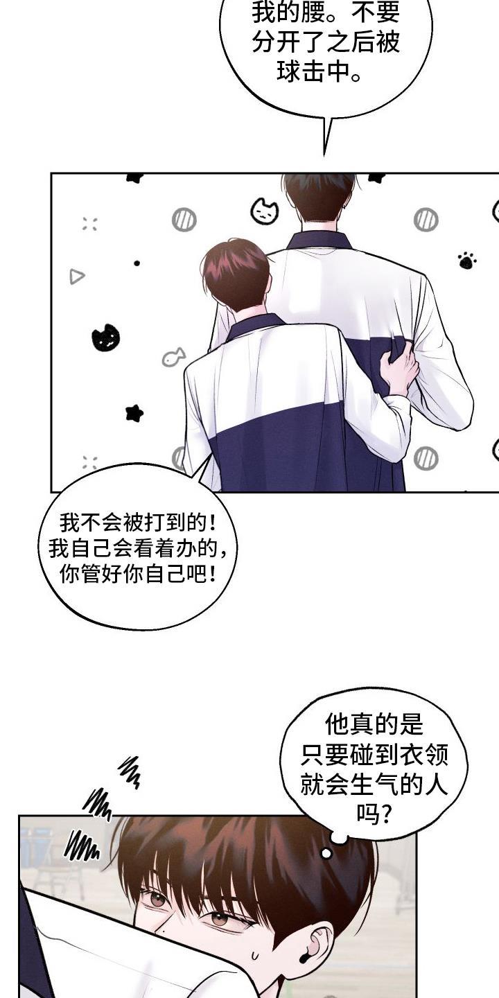 第10话 不像自己 第 3 页