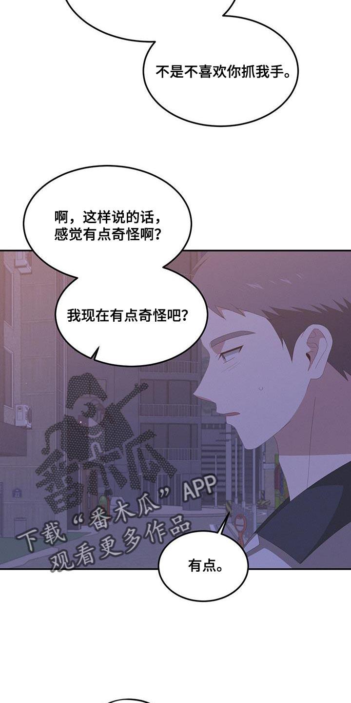 第17话 认同感 第 6 页