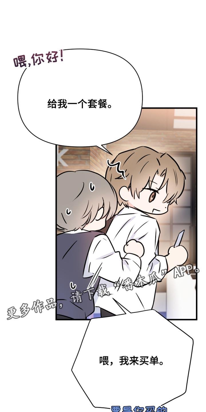 第29话 我来买单 第 19 页