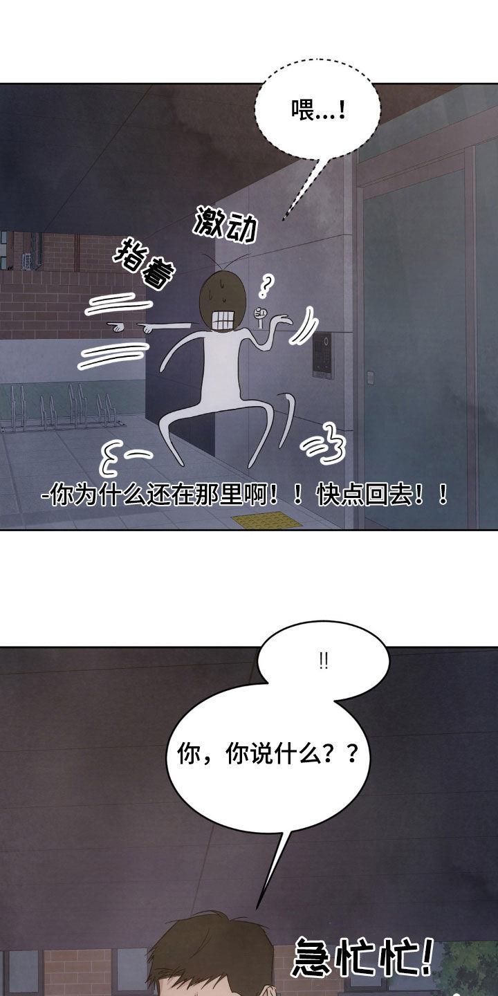 第220话 【第二季】打电话给我 第 15 页